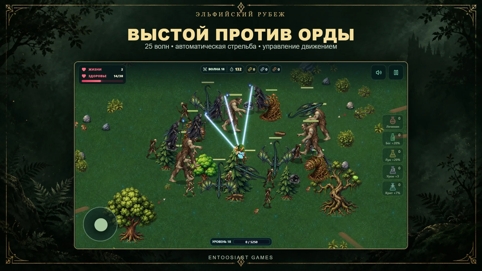 Лучник против орды разнообразных монстров в лесу